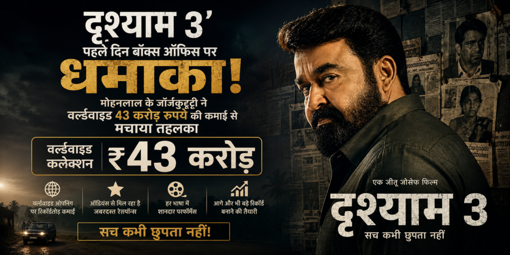 Drishyam