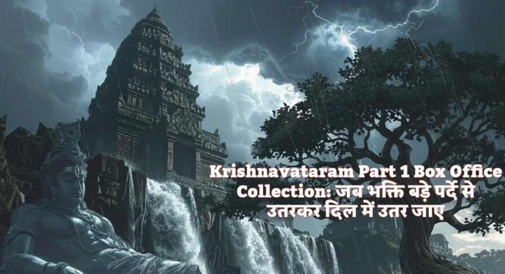 Krishnavataram Part 1