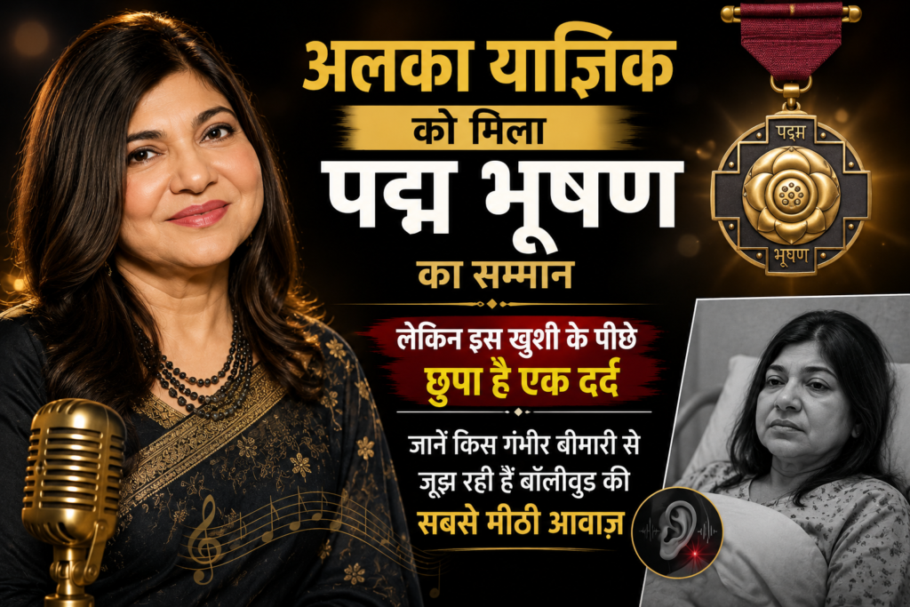अलका याज्ञिक